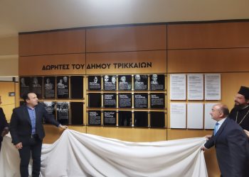 Οφειλόμενη τιμή από τον Δήμο Τρικκαίων σε ευεργέτες και δωρητές