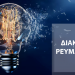 Διακοπές ηλεκτροδότησης στα Τρίκαλα