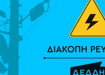 Διακοπές στην παροχή ρεύματος