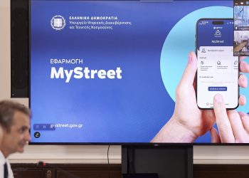 Παρουσίαση της ψηφιακής εφαρμογής MyStreet