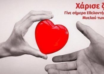 Δράση εθελοντικής δωρεάς μυελού των οστών