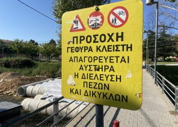 Προχωρούν οι εργασίες για την κατασκευή νέας γέφυρας