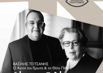 Με Δήμητρα Γαλάνη και Βασίλη Κορακάκη τα «Τσιτσάνεια 2025»