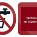 Ανακοίνωση της ΔΕΥΑ Τρικάλων για ακατάλληλο νερό