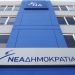 «Γαλάζιες» κάλπες