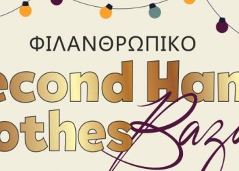 Φιλανθρωπικό «Second Hand Clothes Bazaar» στον Δήμο Μετεώρων