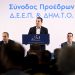 Η Ν.Δ. παραμένει ισχυρή, ανοιχτή στην κοινωνία και κυρίαρχη πολιτική δύναμη
