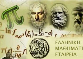 Οι 40 διακριθέντες μαθητές των Τρικάλων στον «Θαλή»