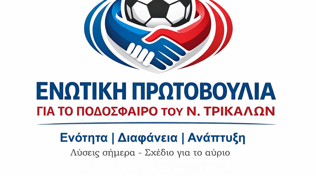 Ενωτική Πρωτοβουλία για το Ποδόσφαιρο του Ν. Τρικάλων