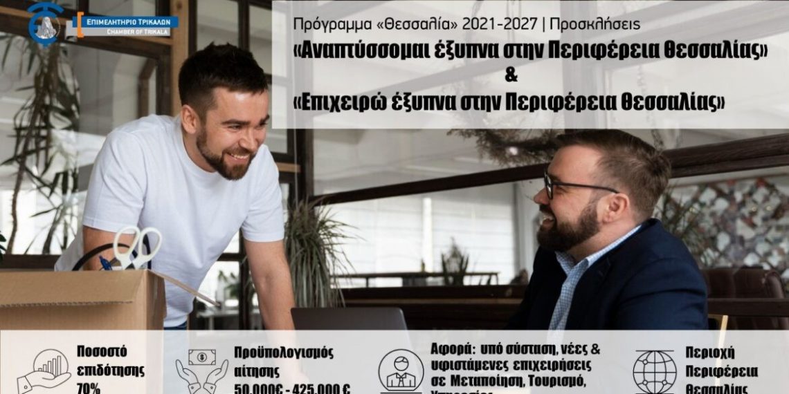 Παράταση της υποβολής των προτάσεων στα προγράμματα «Επιχειρώ Έξυπνα» και «Αναπτύσσομαι Έξυπνα»
