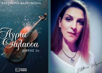 Άγρια θάλασσα: 2ο μέρος
