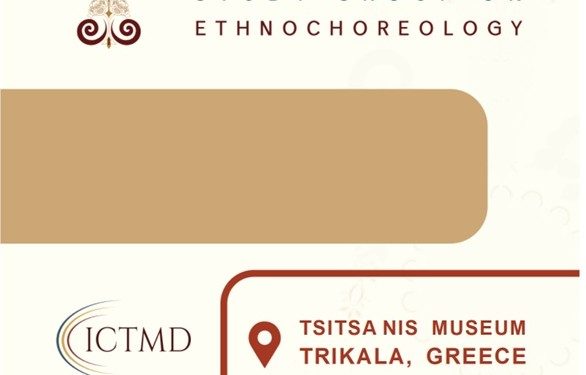 Νέο παγκόσμιο Συνέδριο στα Τρίκαλα